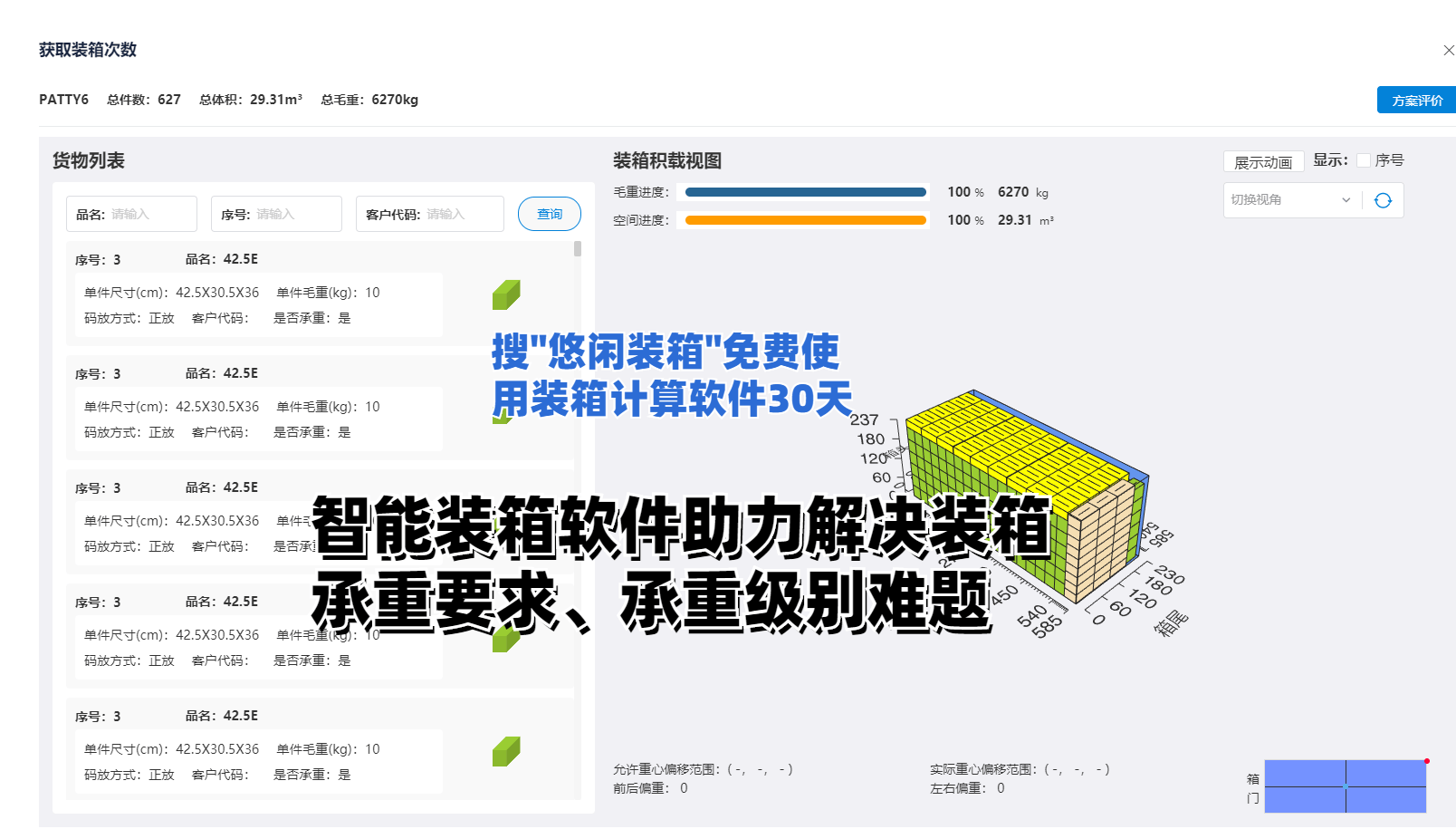 装箱软件安卓版悠闲装箱软件下载安装-第2张图片-太平洋在线下载