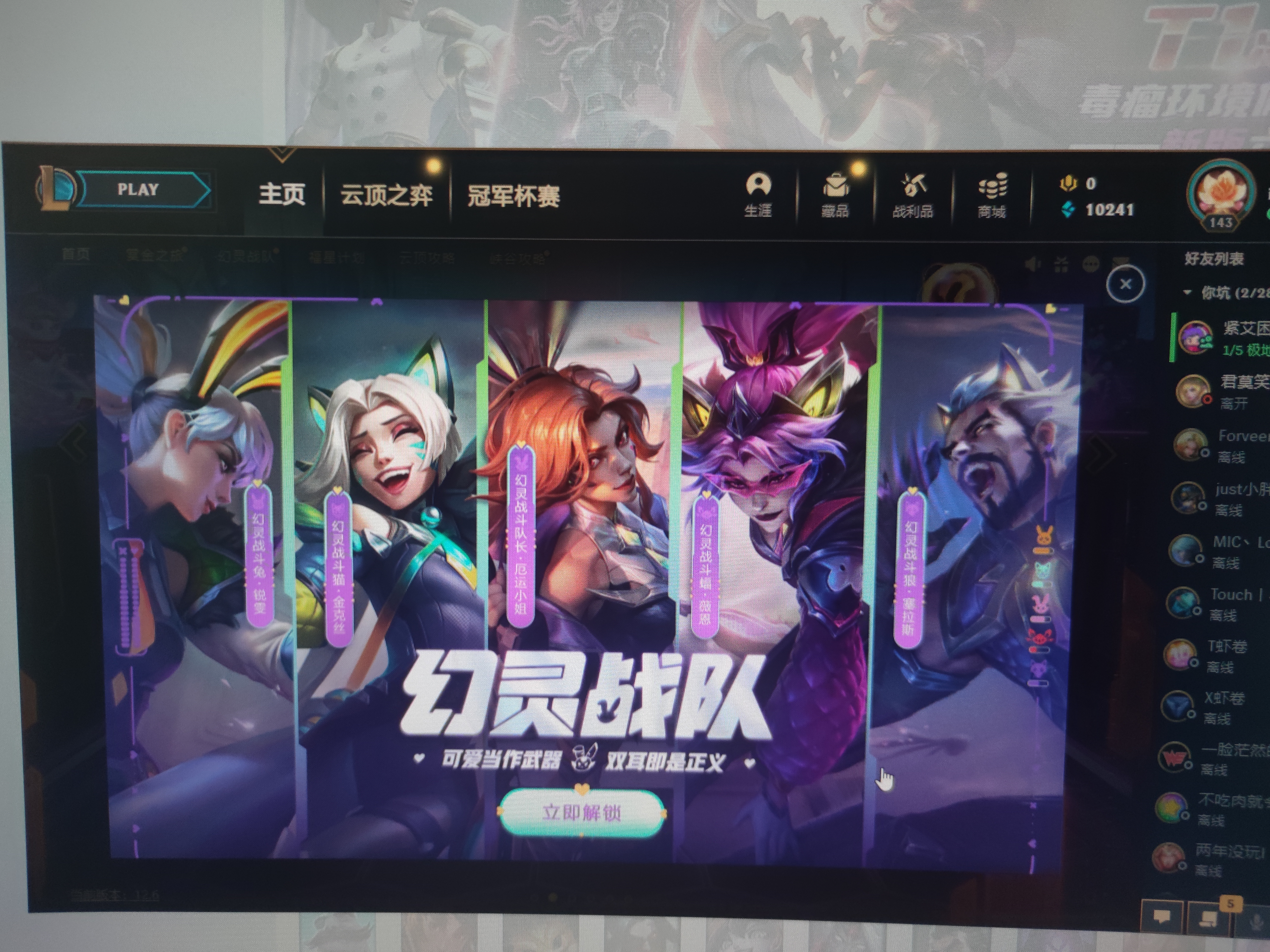 lol新版客户端卡机lol客户端卡死什么都点不了-第1张图片-太平洋在线下载