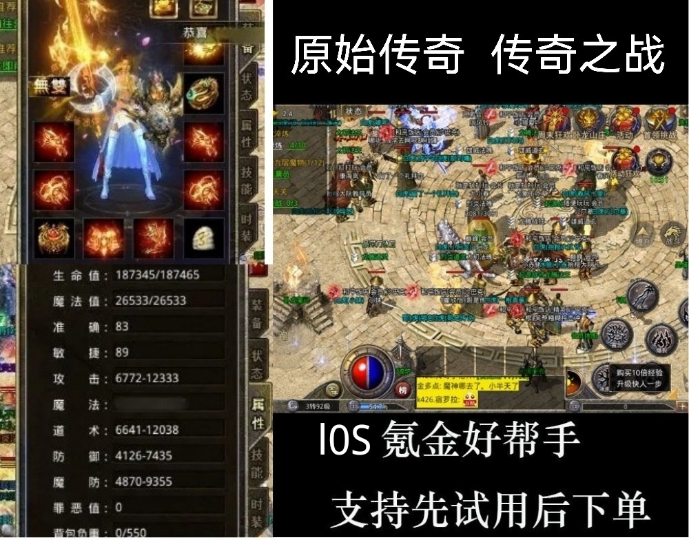 贪玩原始传奇苹果版原始传奇复古176下载-第2张图片-太平洋在线下载