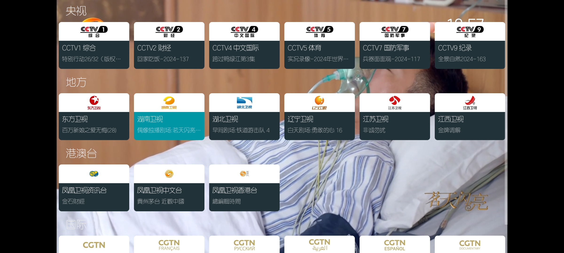 客户端更流畅直播央视客户端在线直播-第2张图片-太平洋在线下载