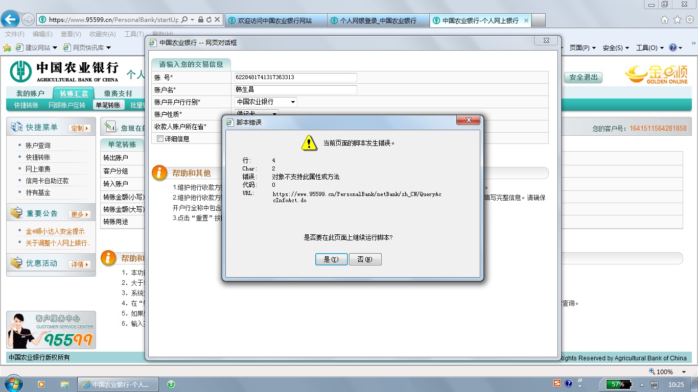 投标客户端脚本错误软件出现脚本错误怎么解决