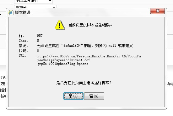 投标客户端脚本错误软件出现脚本错误怎么解决-第2张图片-太平洋在线下载