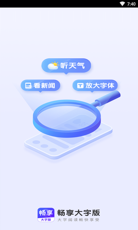 趣头条大字版安卓版今日头条大字版app-第1张图片-太平洋在线下载