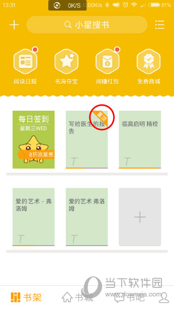 阅读星离线版安卓版阅读星app下载官网-第2张图片-太平洋在线下载