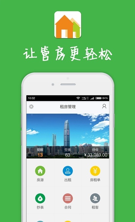 公寓管理安卓版智房公寓管家电脑版-第1张图片-太平洋在线下载
