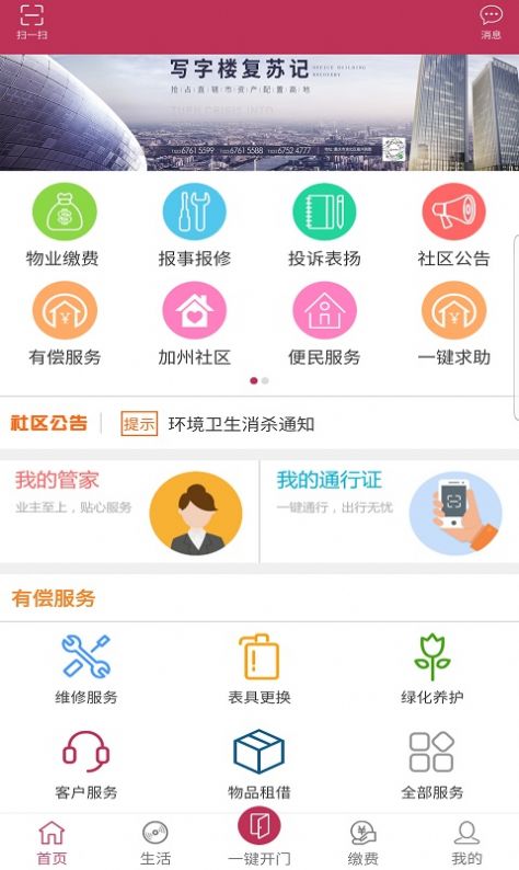 公寓管理安卓版智房公寓管家电脑版-第2张图片-太平洋在线下载