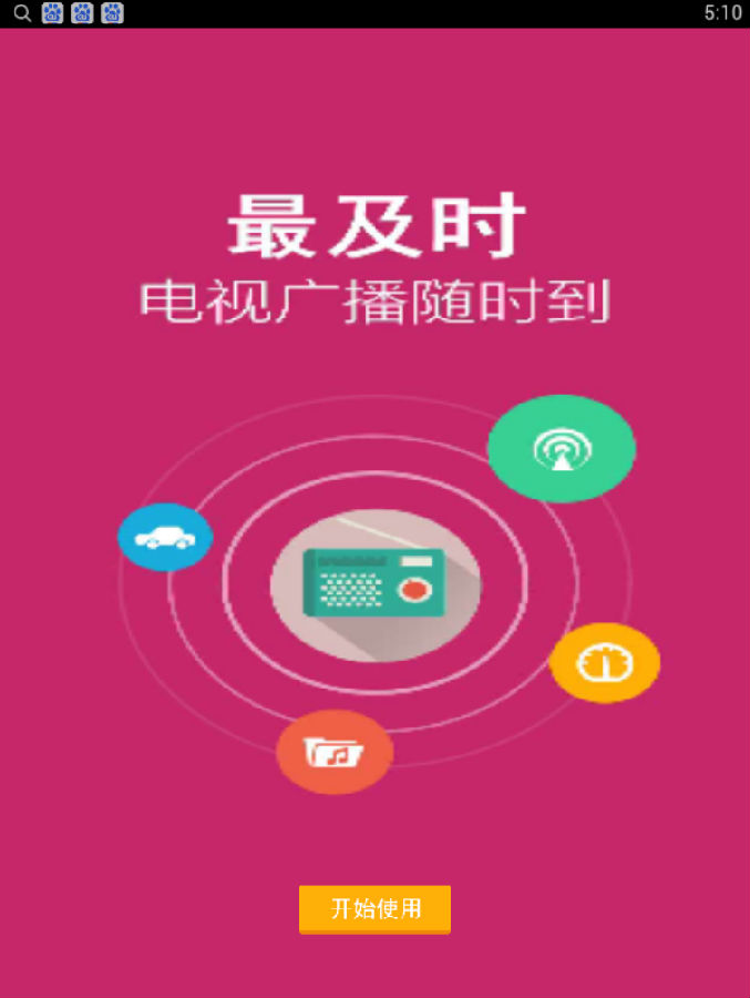 下载全国卫视客户端下载全国卫视电视台直播在线观看官方