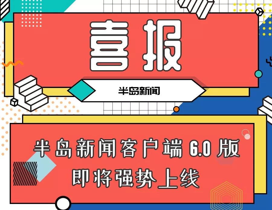 半岛客户端是啥半岛全站手机客户端官网-第2张图片-太平洋在线下载