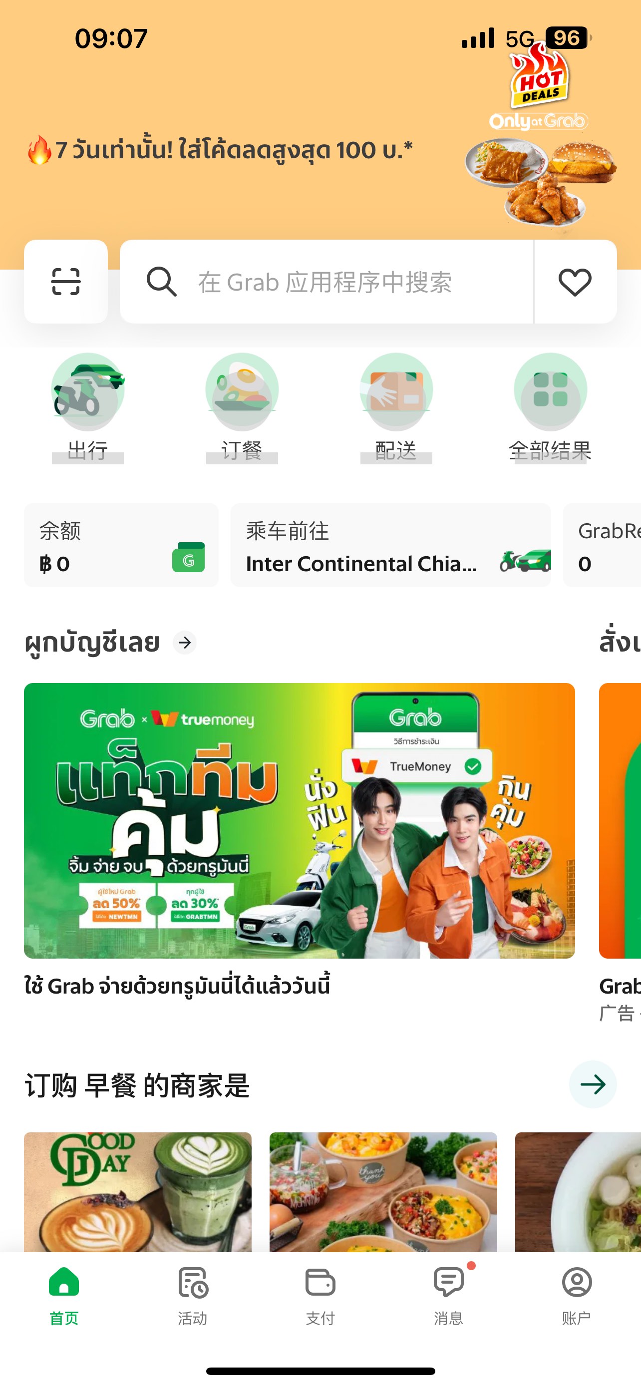 grabapp安卓版英文grab官方下载安卓版最新