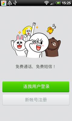 line安卓版怎么注册line大陆安卓怎么注册
