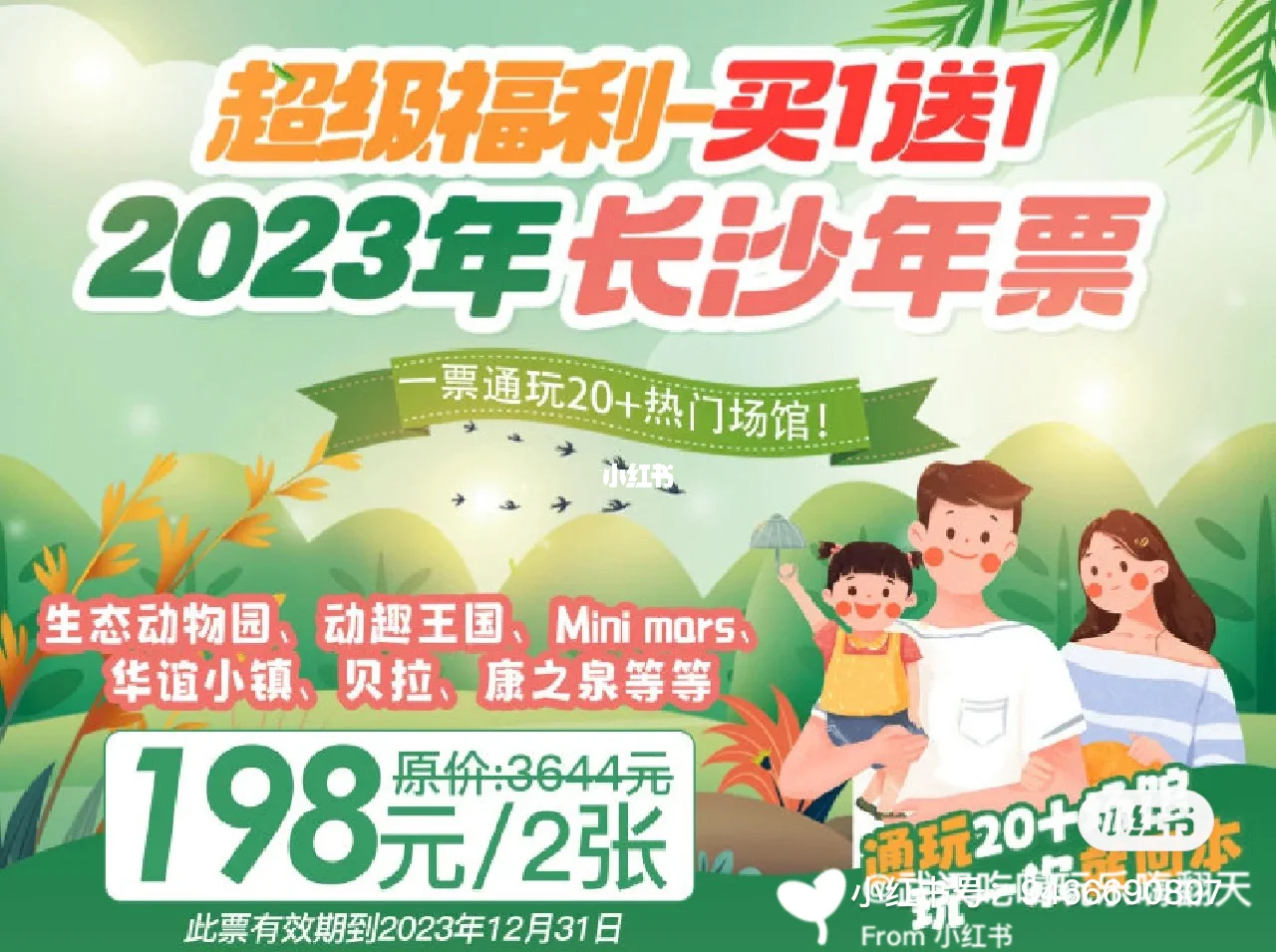 亲子年票app苹果版长株潭亲子年票app下载