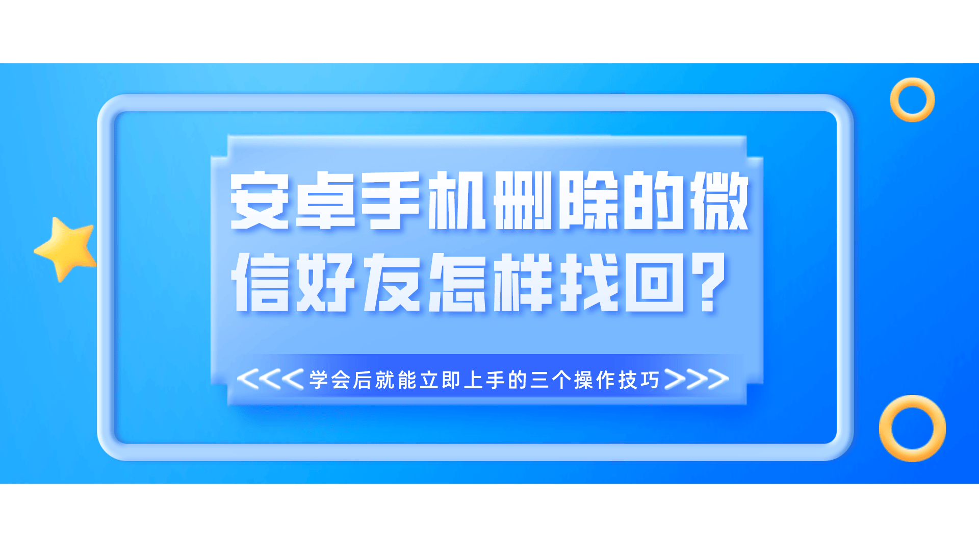 微信删除安卓版安卓手机微信删除好友了怎么找回-第1张图片-太平洋在线下载
