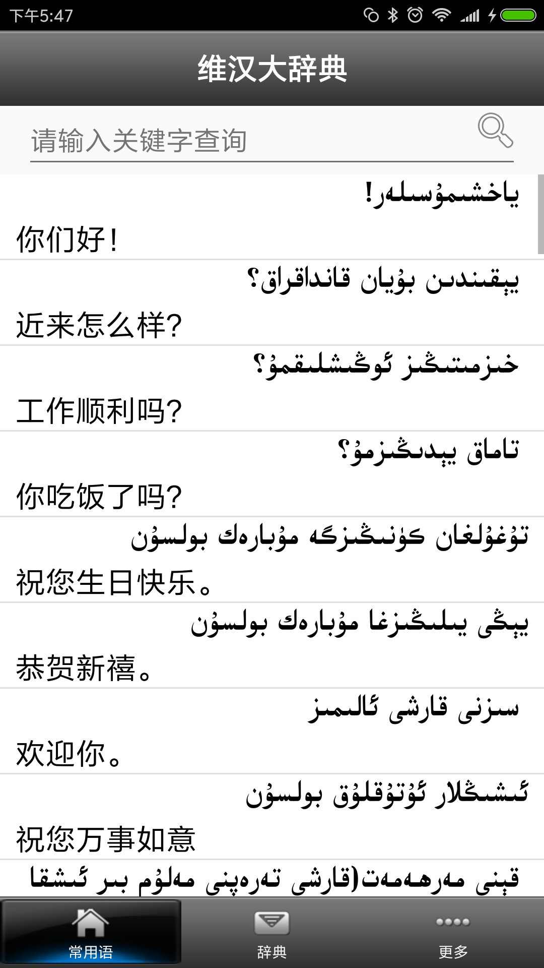 维汉大词典手机版下载韩汉大词典pdf百度网盘