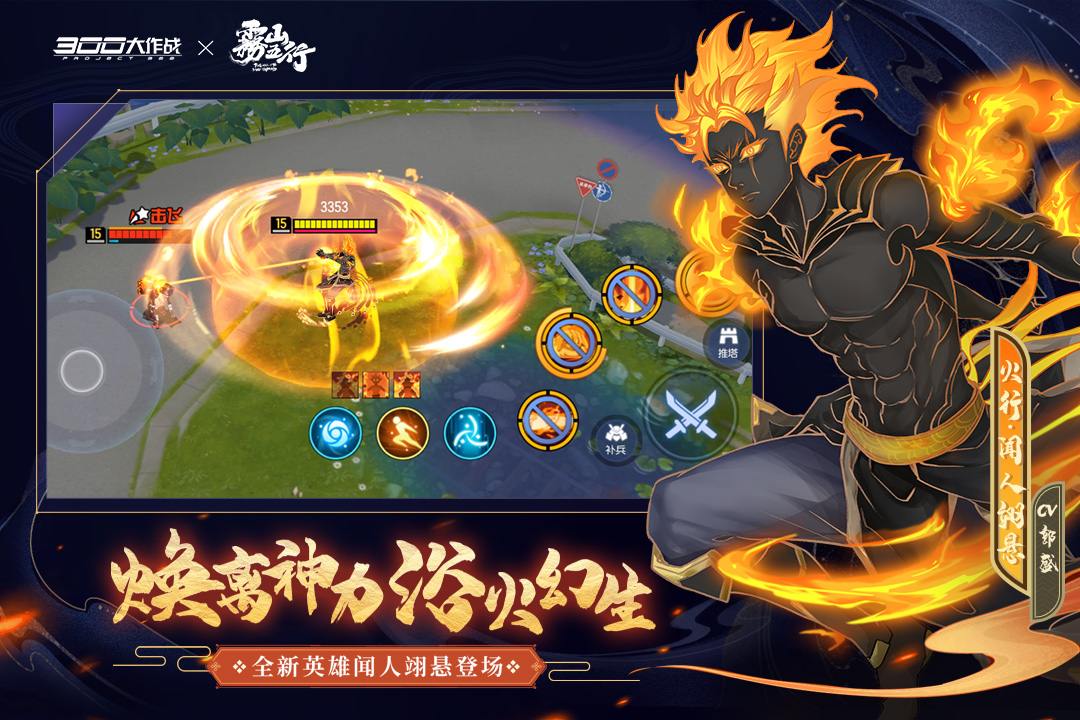 300大作战安卓版300大作战手游下载