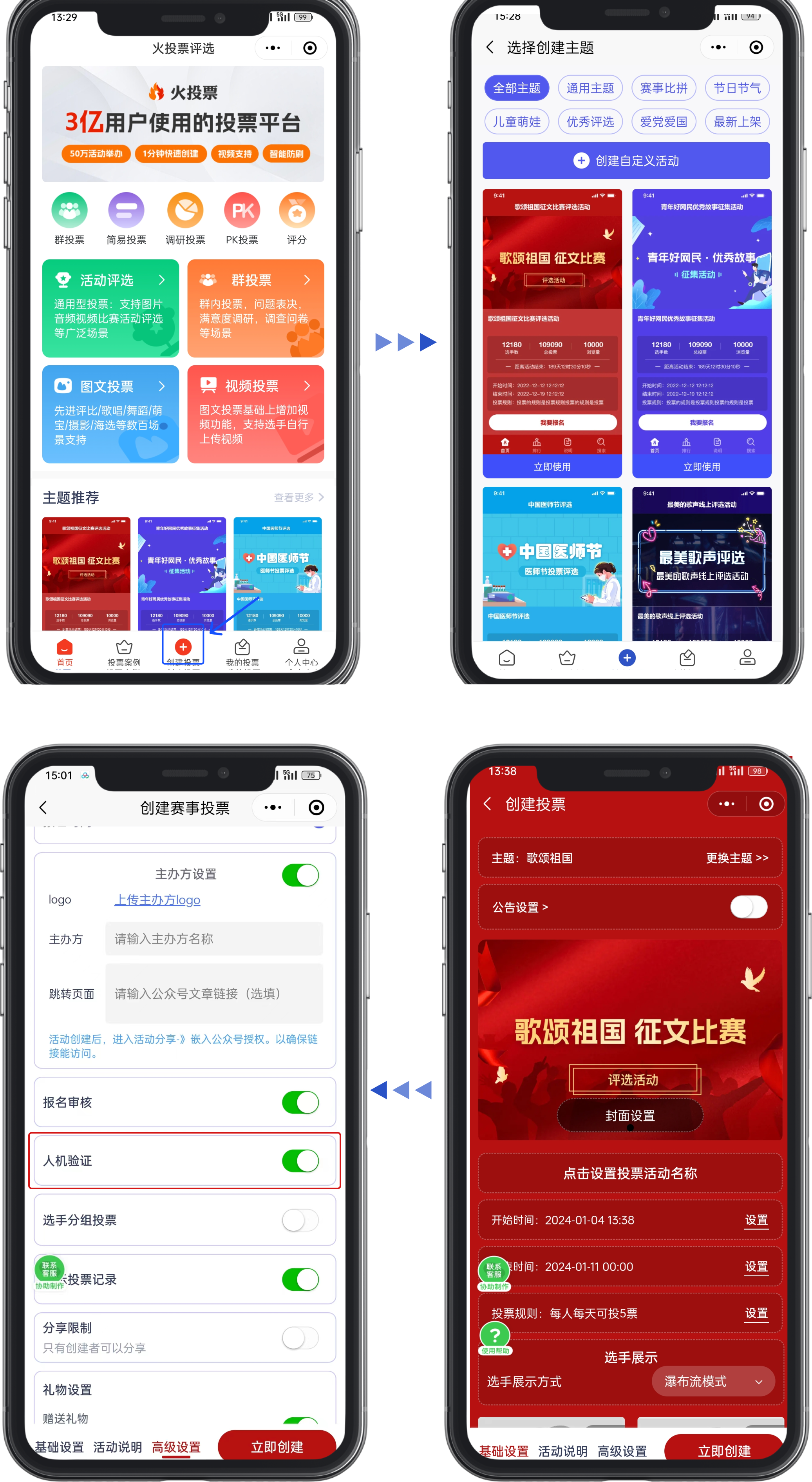 手机版刷票软件小程序投票怎么刷票软件