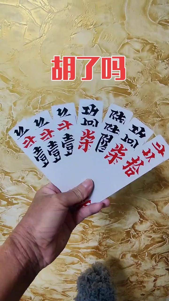 常来跑胡子手机版跑胡子游戏在线玩官网