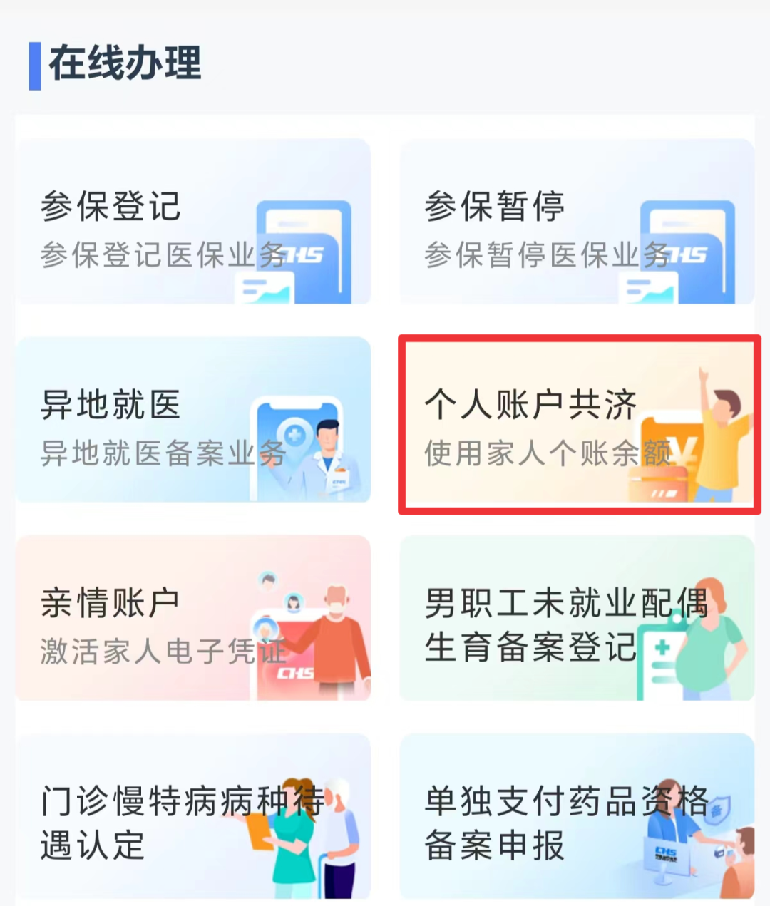 职工医保客户端在哪里医保客户端怎么下载电脑上