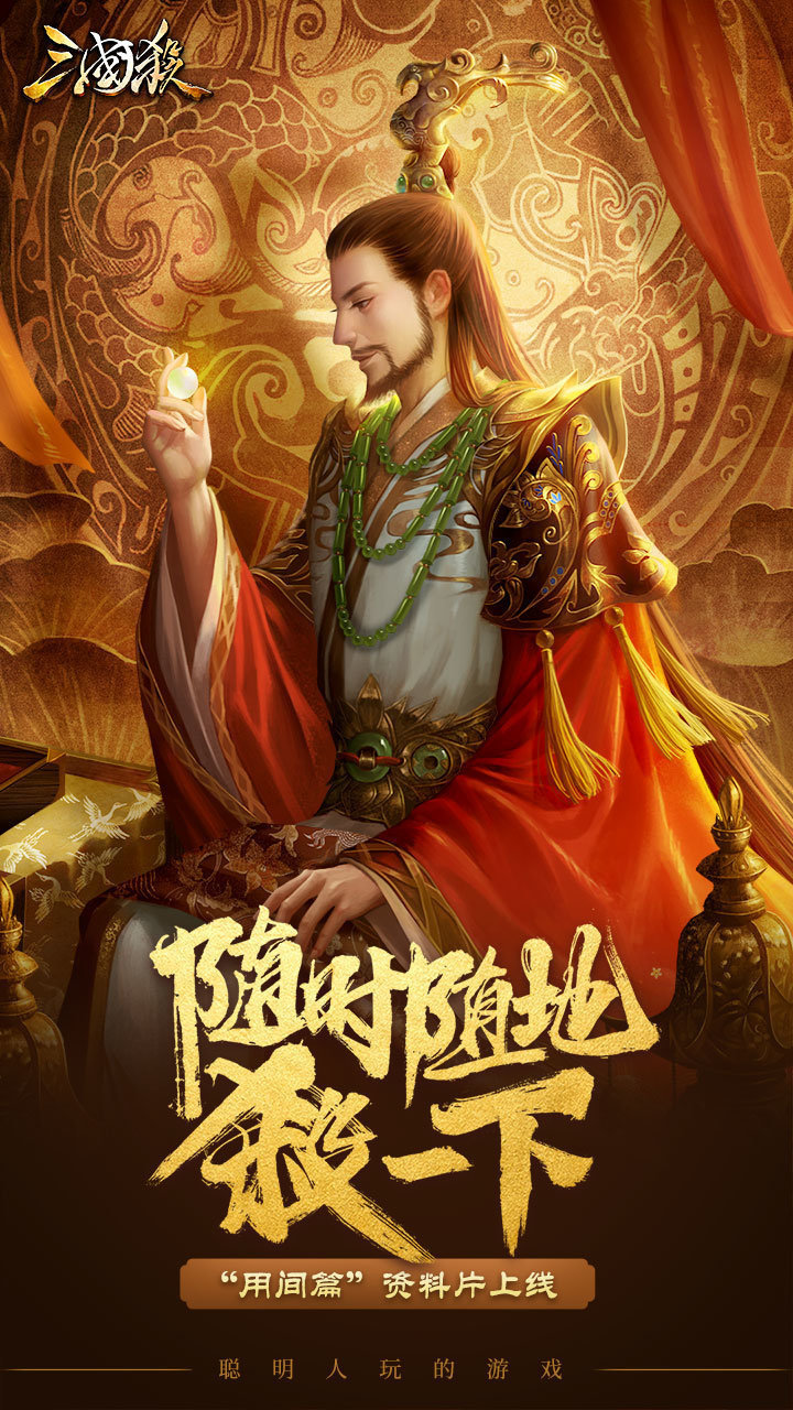 三国杀手机电脑版三国英雄传奇官方网站