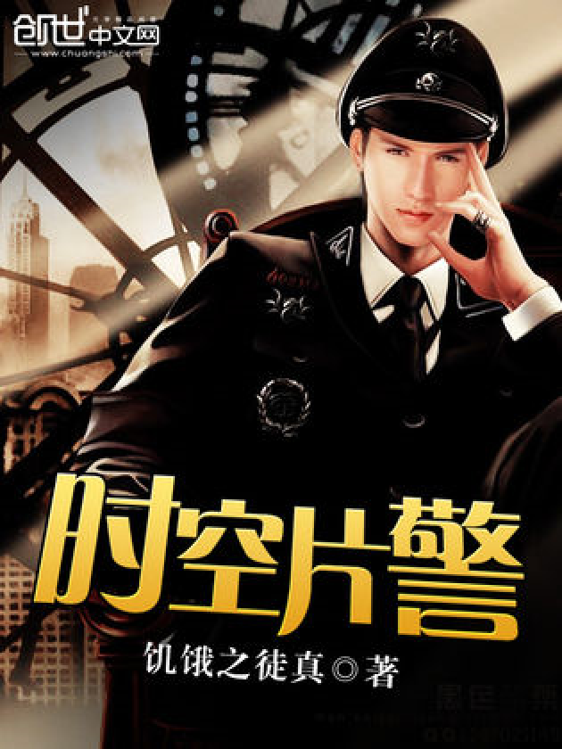 时空特警安卓版特警信号部队101安卓-第2张图片-太平洋在线下载