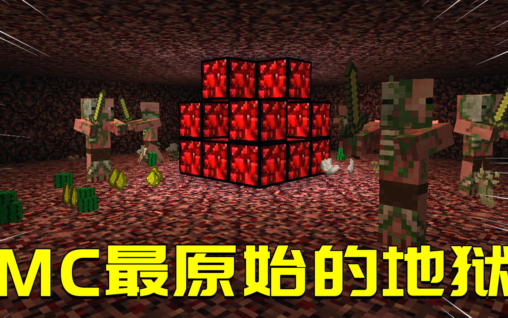 我的世界去地狱手机版我的世界手机版地狱堡垒怎么找