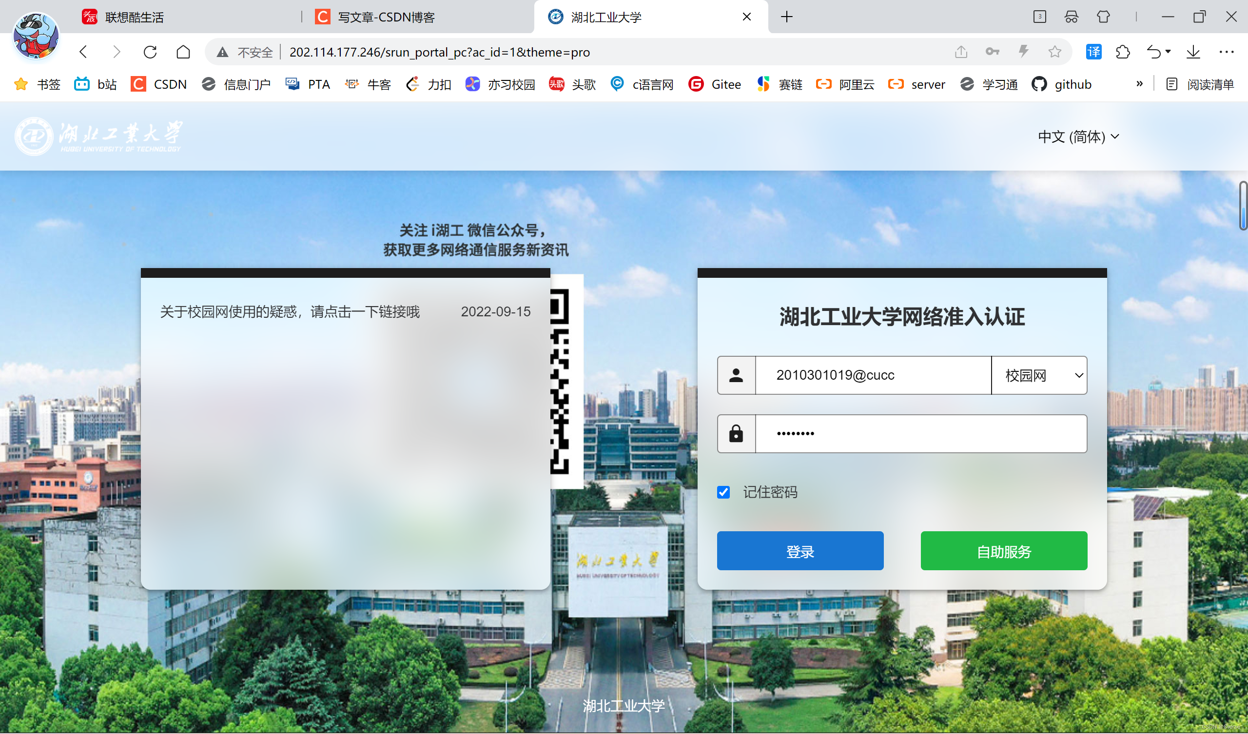 下载校园客户端锐捷学校认证客户端