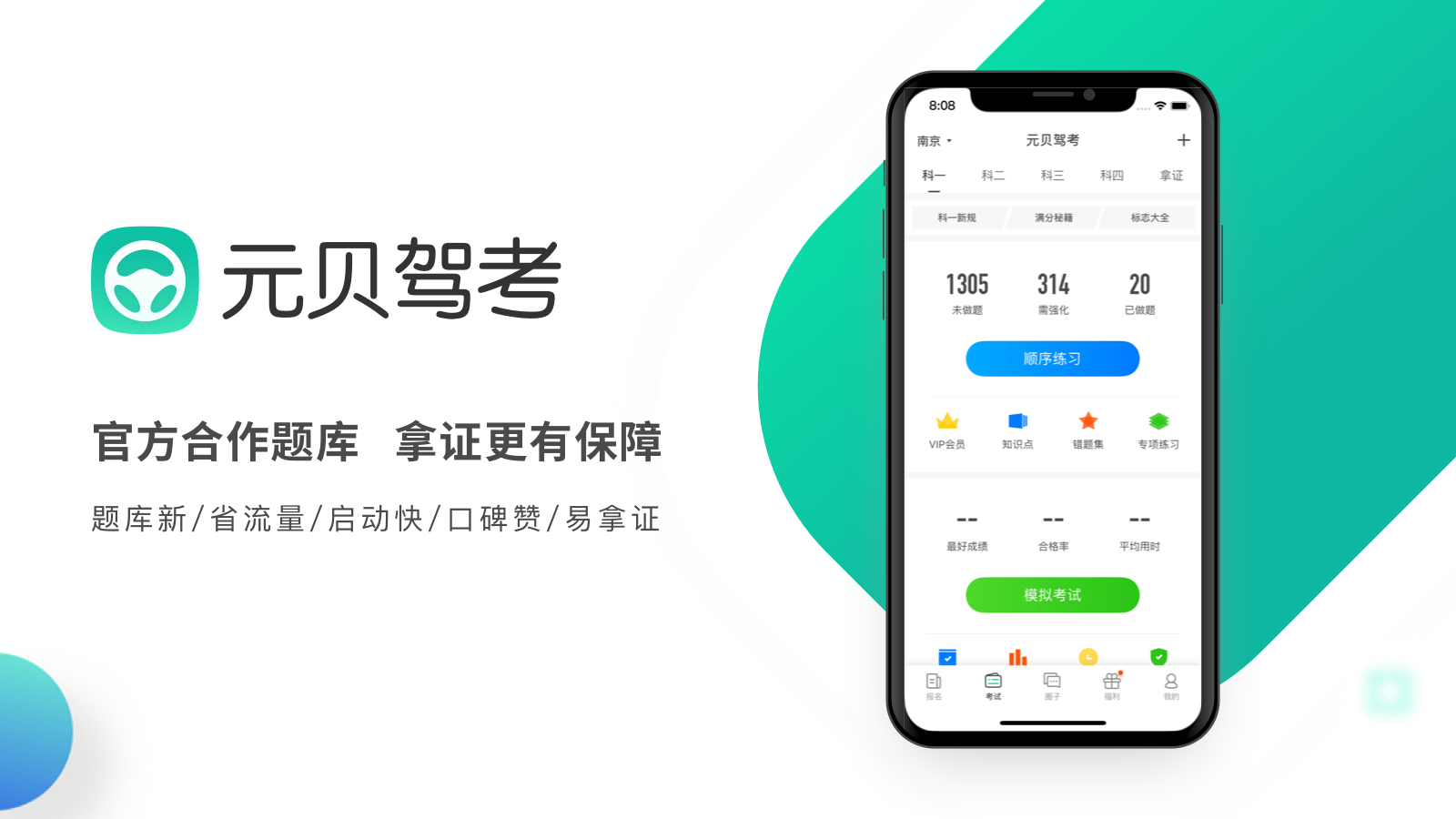 元贝驾考手机版下载元贝驾考最新题库下载