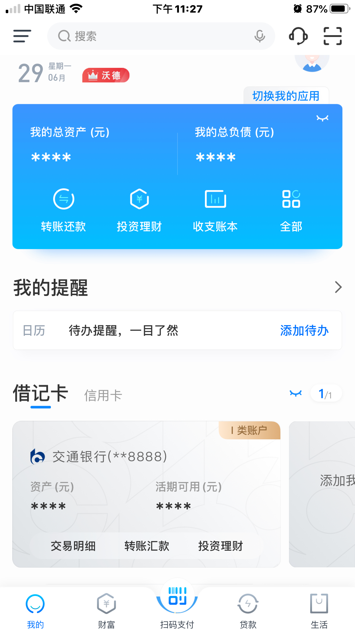 交行系统客户端交通银行客户端下载官网