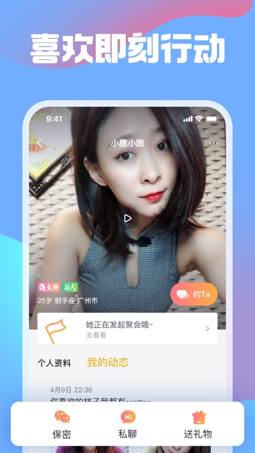 爱交友安卓版国内交友app排行榜