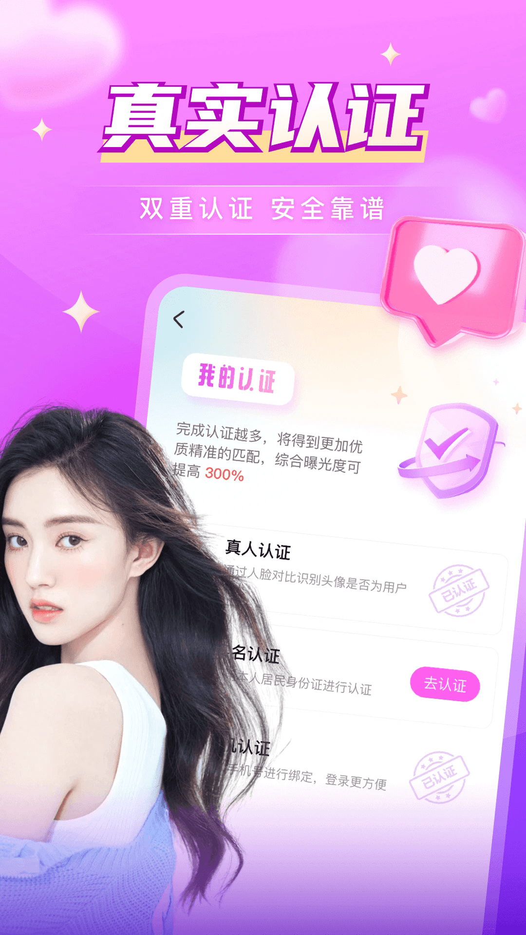 爱交友安卓版国内交友app排行榜-第2张图片-太平洋在线下载