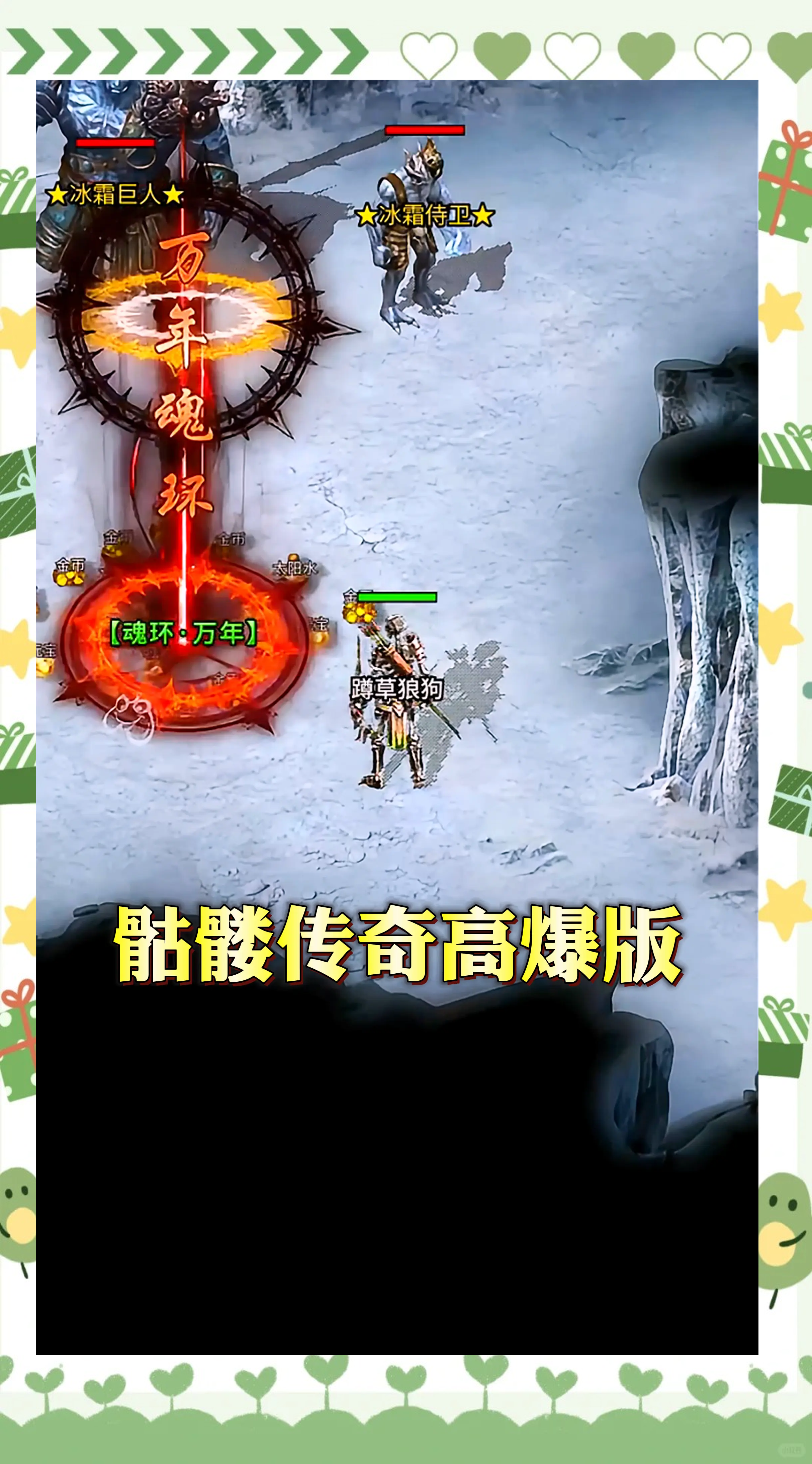 热血传奇手机版骷髅统领在哪热血传奇手游双头巨魔在哪里打