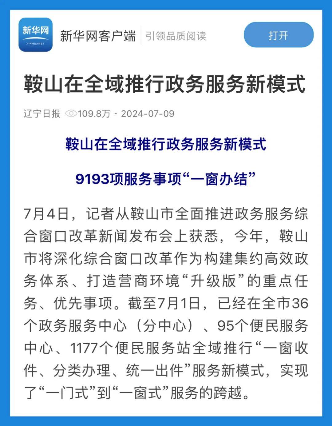 政务客户端命名一批政府单位开通新媒体客户端政务平台-第2张图片-太平洋在线下载