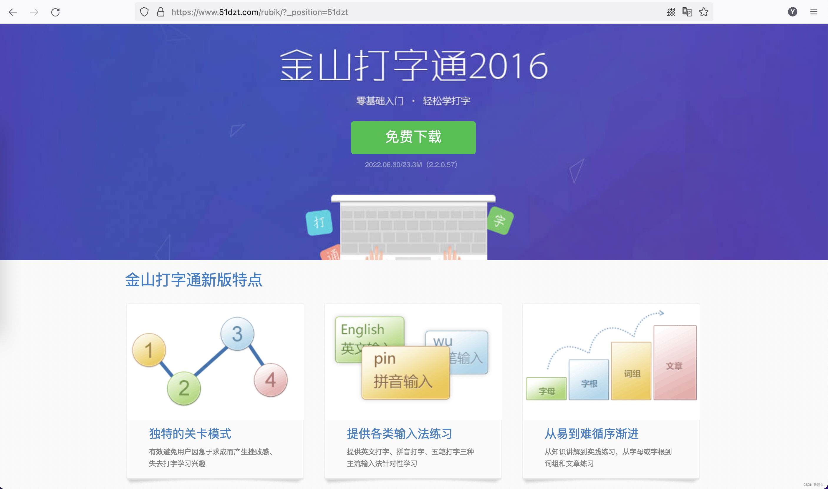 金山打字通2016手机版下载金山打字通2016手机版下载官方网
