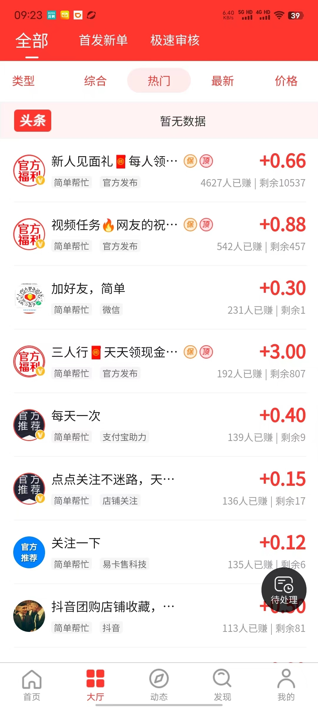 赚钱苹果版任务苹果版做任务悬赏的app
