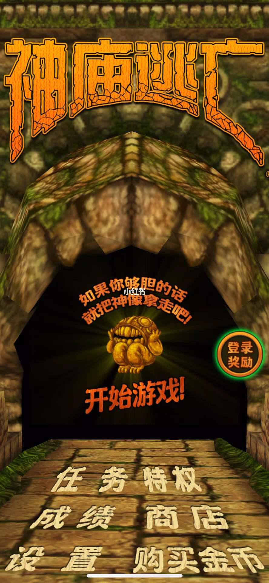 神庙逃亡安卓版神庙逃亡电脑版在线玩