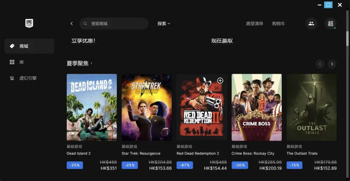 epic客户端如何更新epic更新失败怎么回事