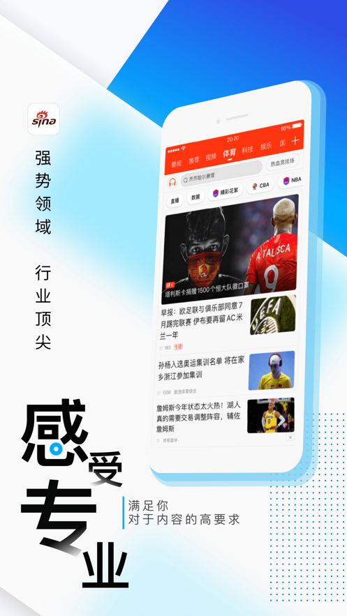 安卓版新浪体育新浪体育手机app-第2张图片-太平洋在线下载