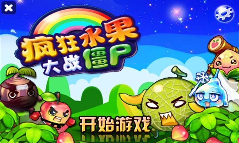 水果怪兽安卓版小玛丽水果游戏平台-第2张图片-太平洋在线下载